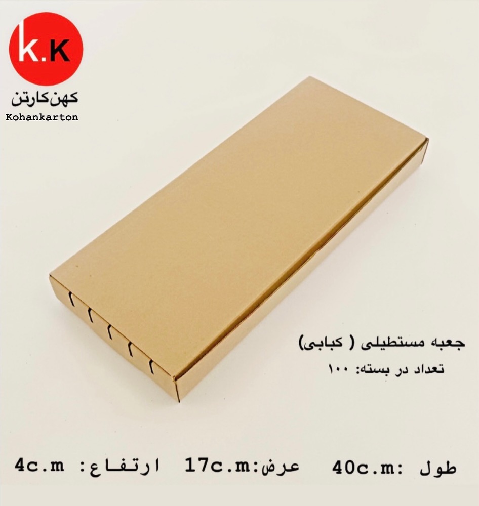 جعبه مستطیلی (کبابی)
