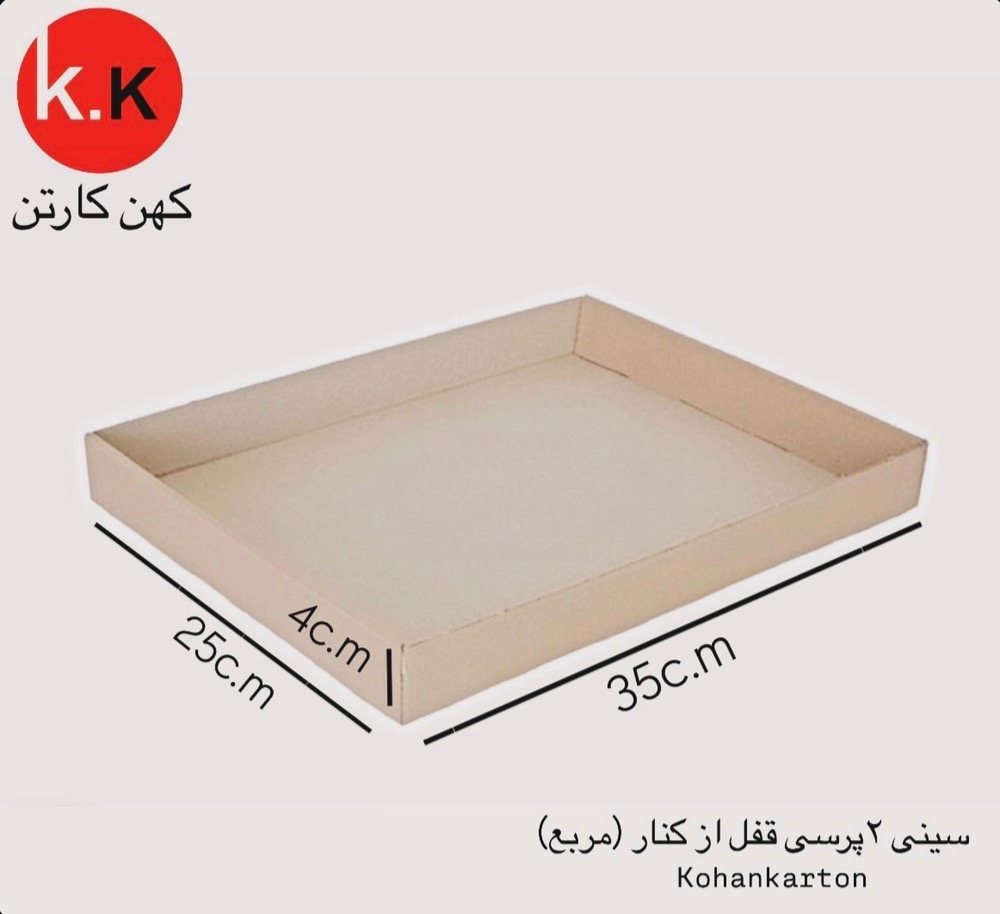 سینی ۲ پرسی قفل از کنار